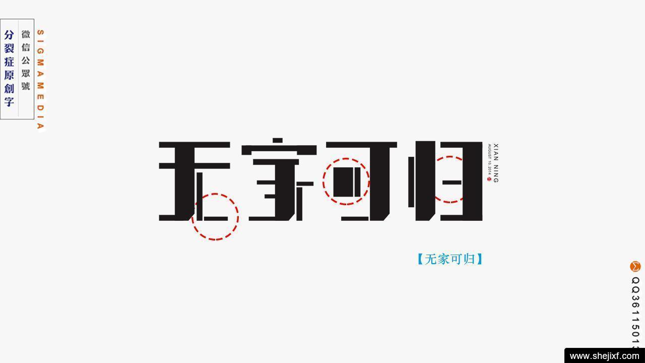 9个常用的字体设计手法技巧(1)