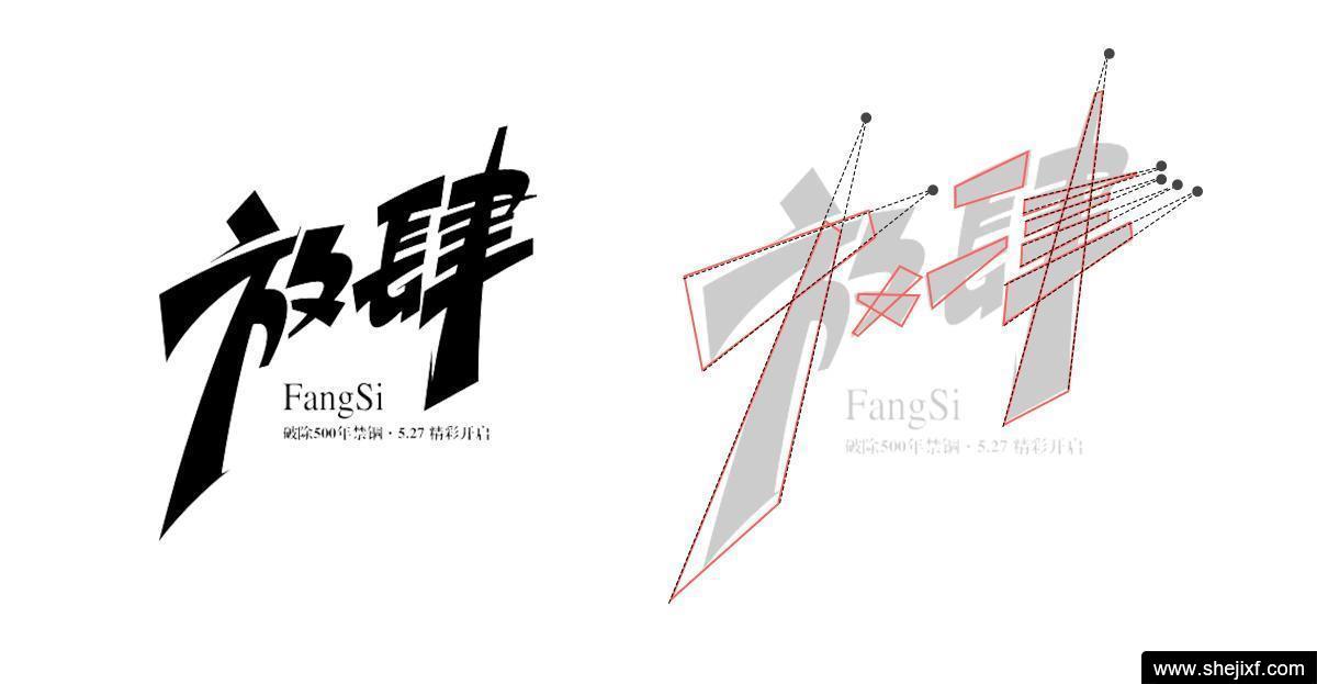 运营设计必看的字体设计教程_字体设计_设计教程_设计先锋网