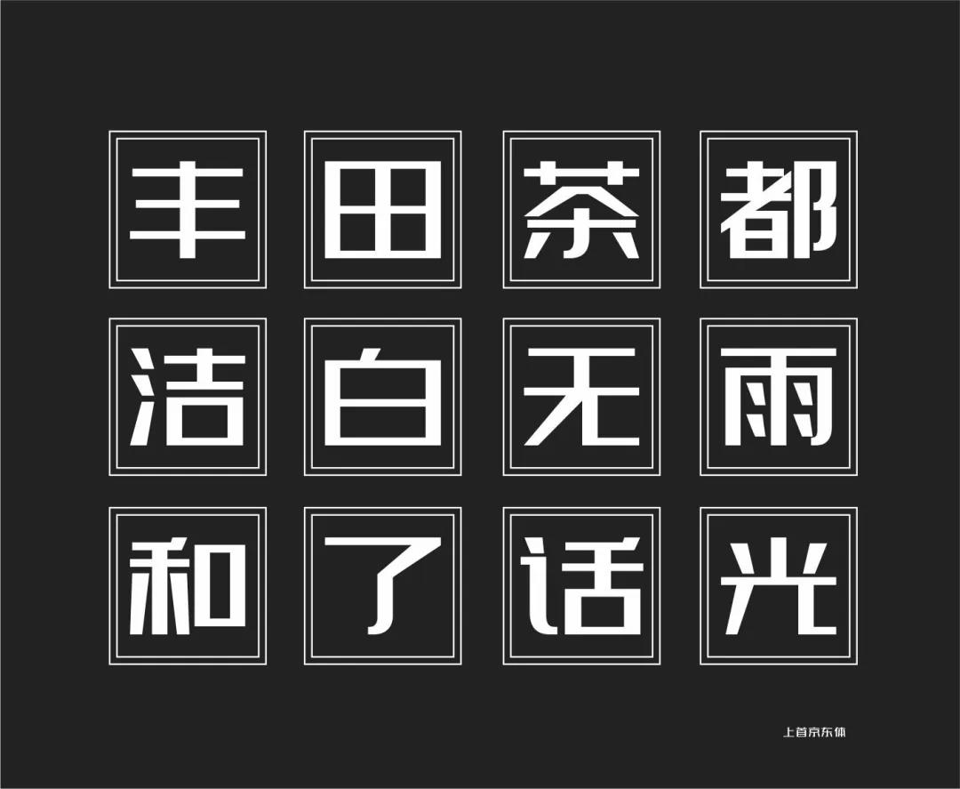成熟稳重,富有创意的风格,带来一种时尚的感觉,部首收紧的设计会彰显