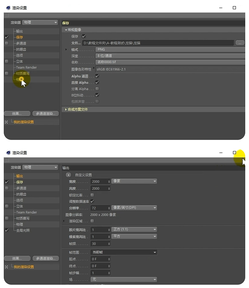 C4D教程！怎么用默认渲染器制作卡通龙猫