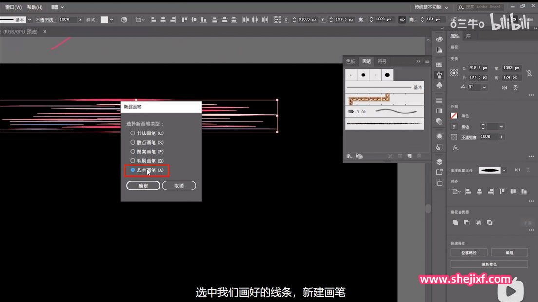 AI教程！快速制作彩色线条字教程