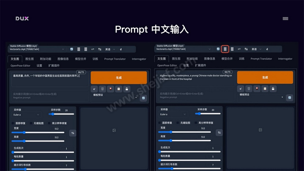 AI 绘画神器Stable Diffusion基础使用手册 (37).jpg