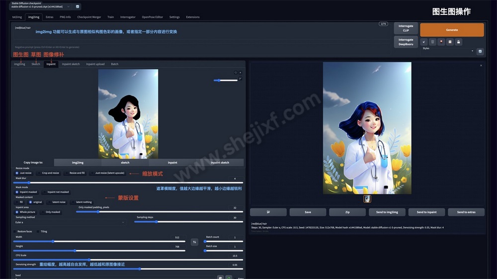 AI 绘画神器Stable Diffusion基础使用手册 (29).jpg